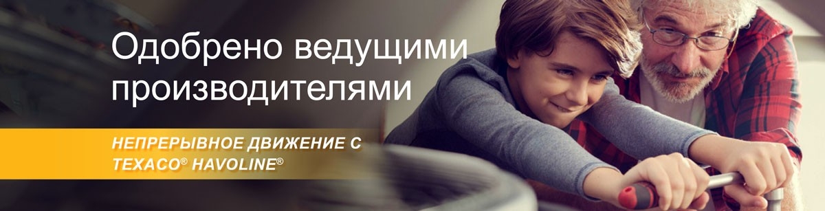 Одобрено ведущими производителями 